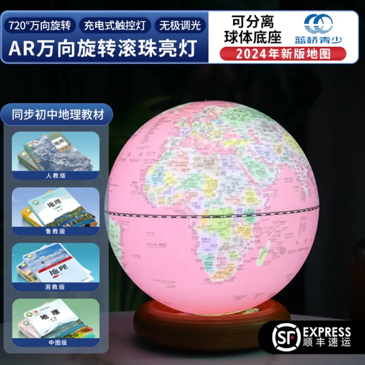 【6-15岁女孩礼物】公主粉款 | 女宝AR地球仪「实木底座」学习文具