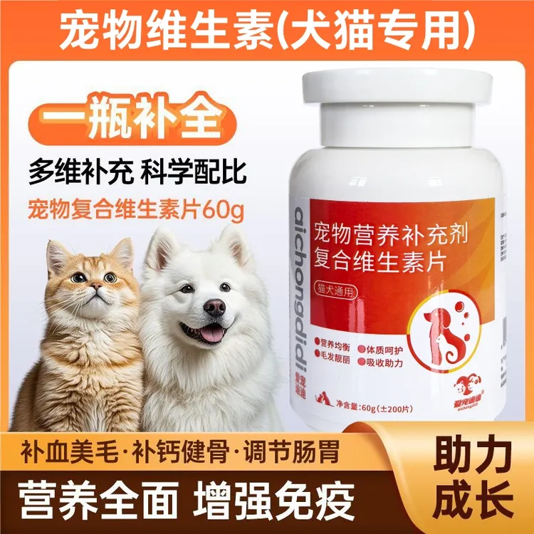 爱宠迪迪【超值活动】猫咪狗狗宠物维生素阶段营养补充剂200片