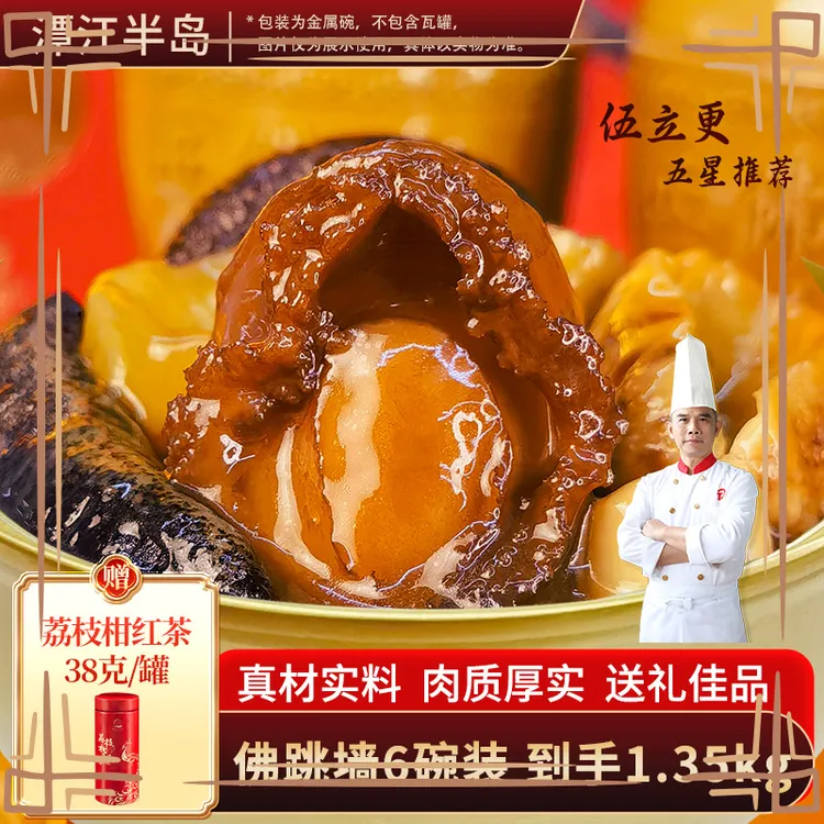 【年底大促】鲍汁正宗佛跳墙加热即食海参花胶鲍鱼美味秋冬滋补家宴