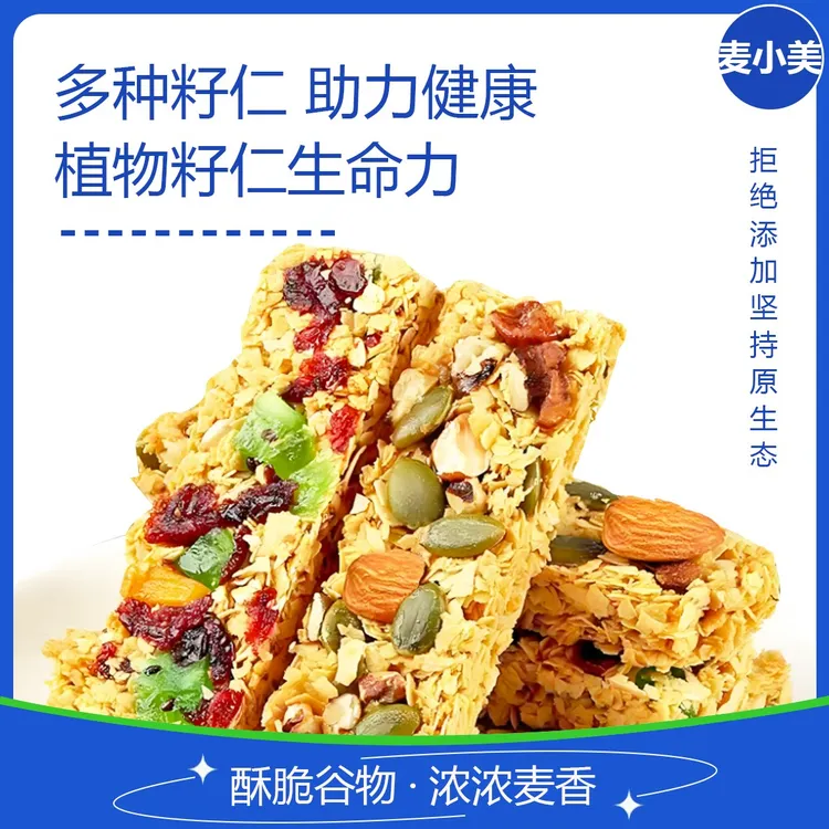 麦小美蛋白棒谷物燕麦棒零食解馋晚上必备充饥食品