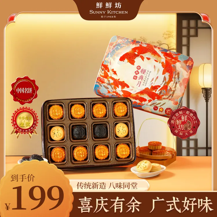 鲜鲜坊国际大厦经典广式月饼中秋伴手礼品送长辈纯手工糕点团购