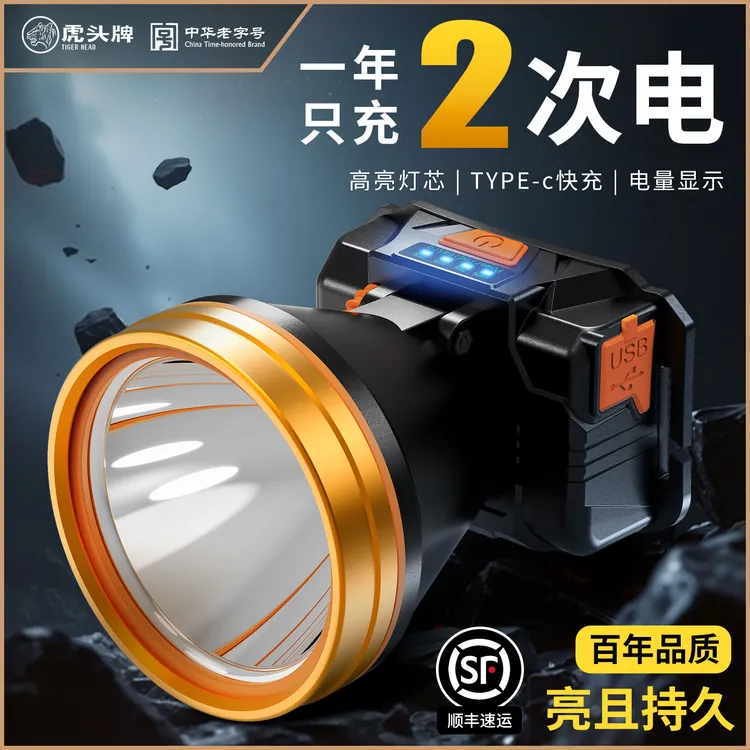 虎头牌夜灯手电筒头灯强光超亮充电续航超长锂电矿灯户外照明灯夜