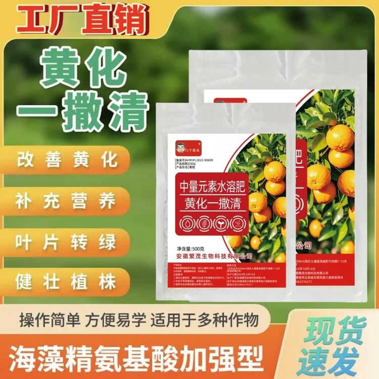 黄化一撒清微量元素水溶肥改善叶片黄化转绿补充营养强健树势
