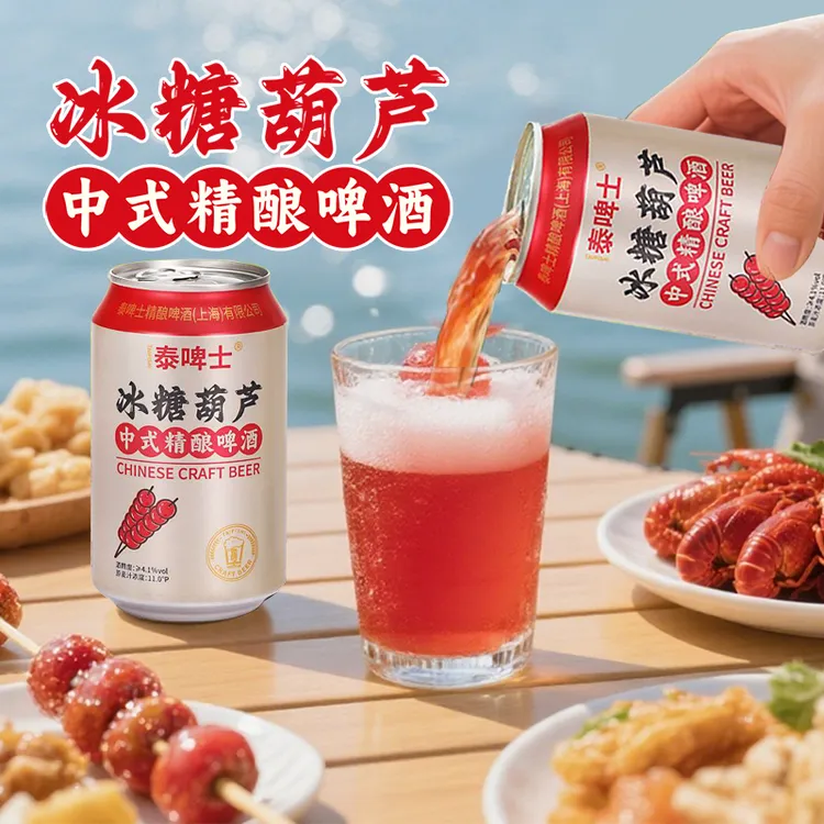 泰啤士冰糖葫芦精酿啤酒山楂果味啤酒