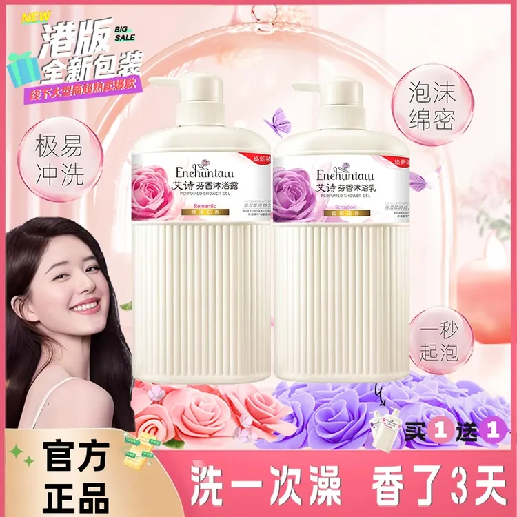 港版艾诗浪漫芬香沐浴露沐浴乳香水型持久留香滋润沐浴液650ml