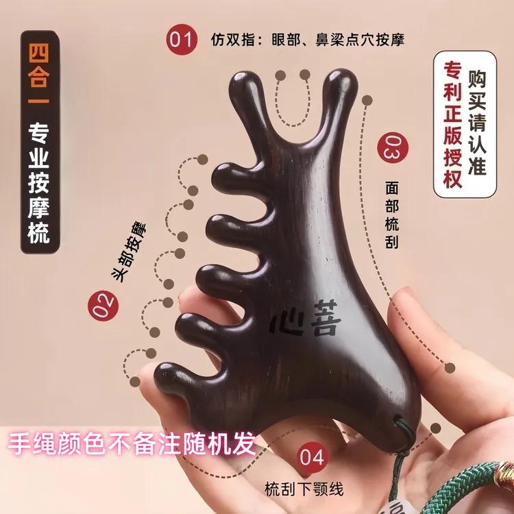 天然正宗紫光国标红木四合一面部头部按按摩刮疏通经络梳子家用