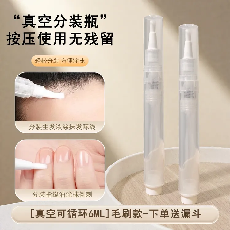 米诺发缝际线头皮上药器指缘油分装笔上液笔刷重复使用分装瓶神器