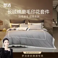 梦洁家纺 长绒棉磨毛数码印花四件套：亚瑟顿