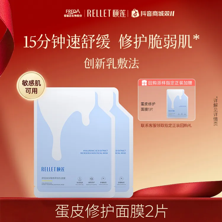【大牌试用】颐莲玻尿酸微乳精华蛋皮面膜补水修护舒缓敏感肌2片装