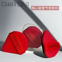 桃心挚爱气垫粉扑（两入拍一发四 到手8个）