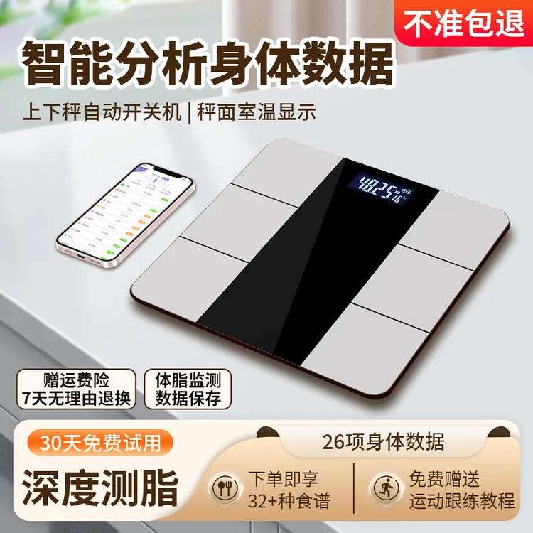 云天开家用精准体脂秤高精度称重电子秤小型手机连接充电蓝牙