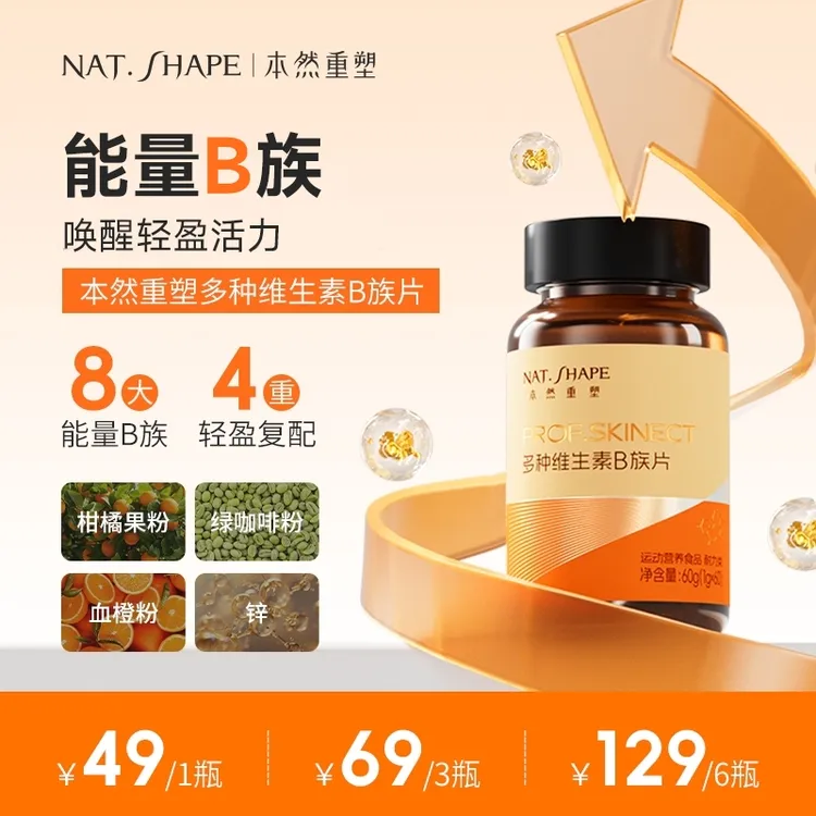 本然重塑维生素b族复合多种vb维B叶酸烟酸生物素正品官方旗舰店AF