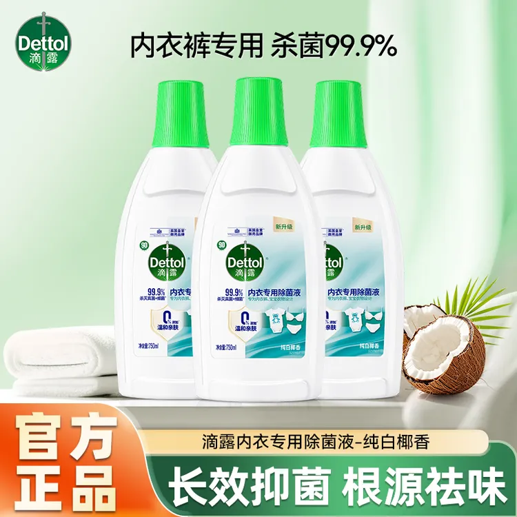 【母婴友好】滴露内衣专用除菌液杀菌搭配内衣洗衣液内裤清洗消毒水