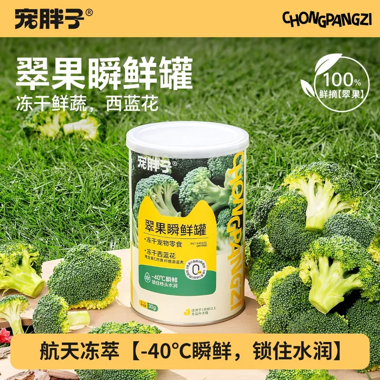 宠胖子宠物零食冻干西兰花蔬菜水果狗狗中小型犬伴粮补充营养零食