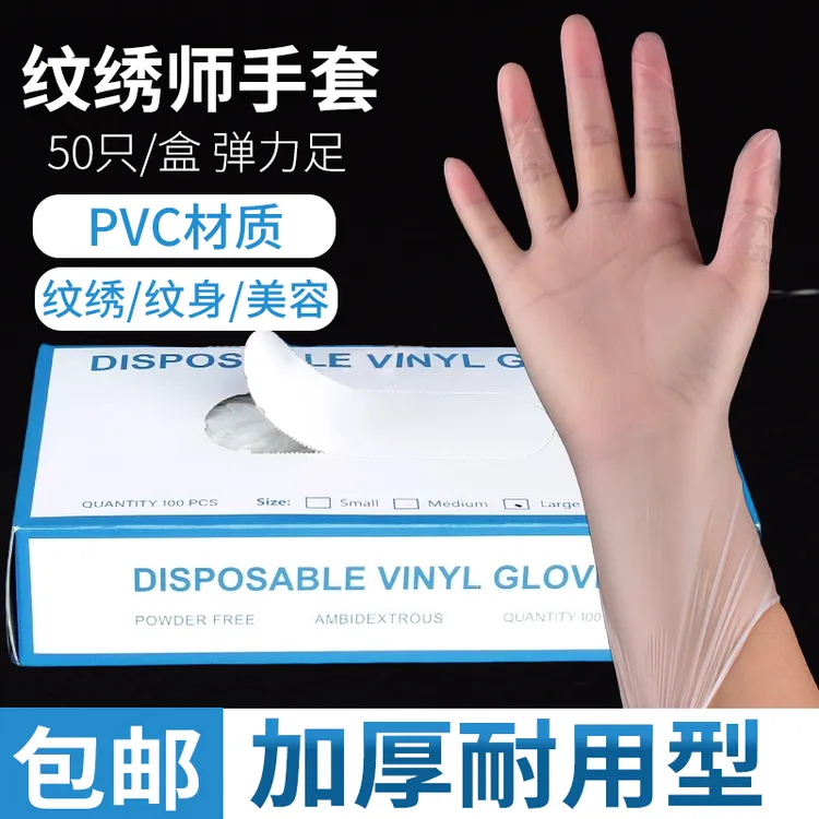 2盒装美容院专用一次性加厚手套pvc透明按摩推拿纹绣师美容院美甲