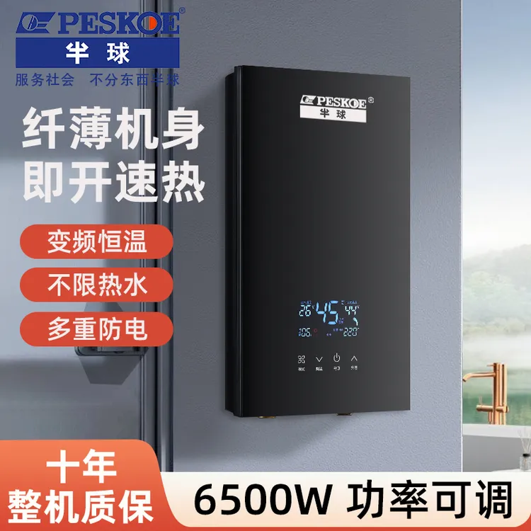 半球即热式热水器电热水器家用卫生间出租房热水器洗澡沐浴小厨宝