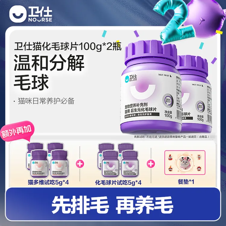 【芬儿头专享】卫仕化毛球片200片猫咪营养品 温和排毛球【达人S】