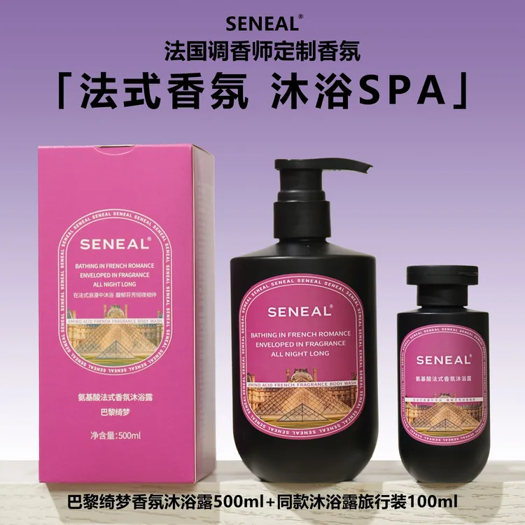 【SENEAL】法式香氛沐浴露持久留香男女士沐浴用品小孩大人都能用