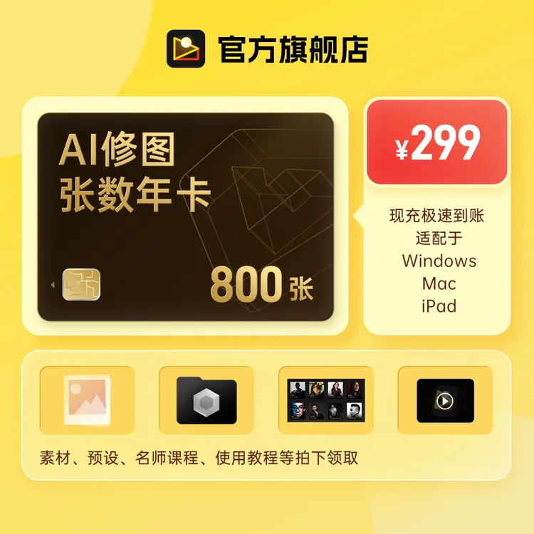 像素蛋糕像素蛋糕像素蛋糕AI修图会员套餐800张像素蛋糕官方直充