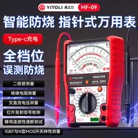 易之力MF-09指针式防烧锂电万用表高精度电工线路通断充电万能表