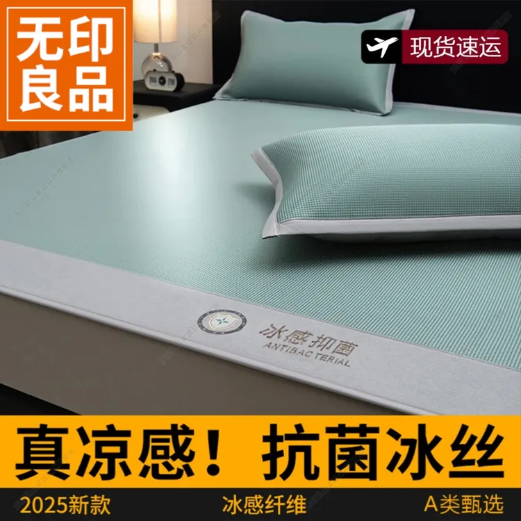 无印良品冰丝床笠罩夏季2026新款床套抗菌宿舍全包保护套可机水洗