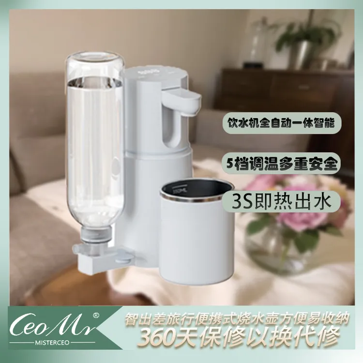 饮水机全自动一体智能最新款出差旅行便携式烧水壶方便易收纳
