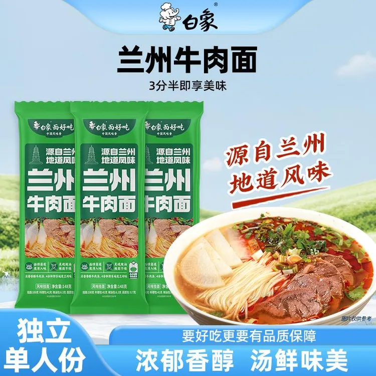 白象兰州牛肉面早餐方便速食面食学生营养懒人食品上班族面条挂面