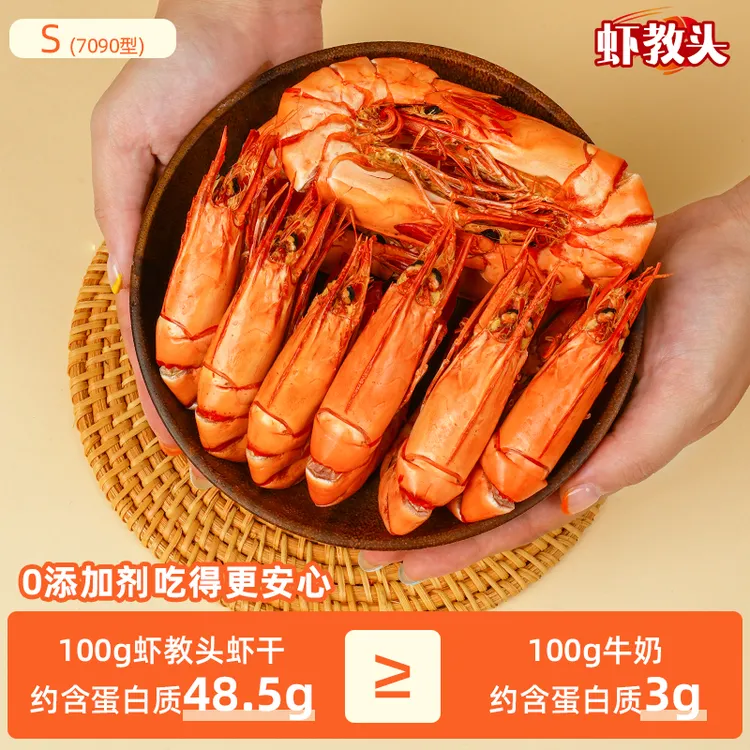 【虾教头】7090型九节虾干即食海鲜零食斑节虾干海虾干中九节虾干