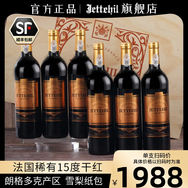 法国原酒官方正品精选红酒15度干红葡萄酒6支整箱礼盒纸包送人礼