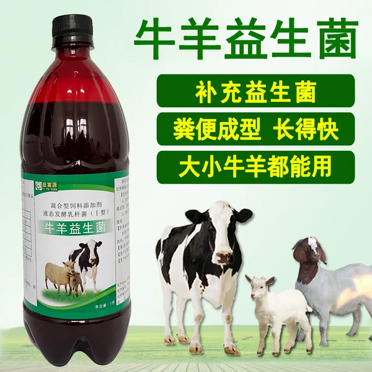 牛羊益生菌专用大小羊羔牛犊营养液母羊爱吃消化生长反刍饮水拌料