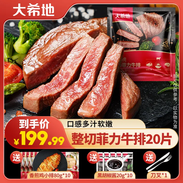整切牛排大希地菲力牛排套餐130g（2片）免腌制牛扒牛肉速食半成品