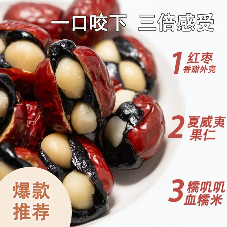 【爆款回购】幸福抱富枣解馋零食手工糯叽叽办公室休闲充饥夏威夷果