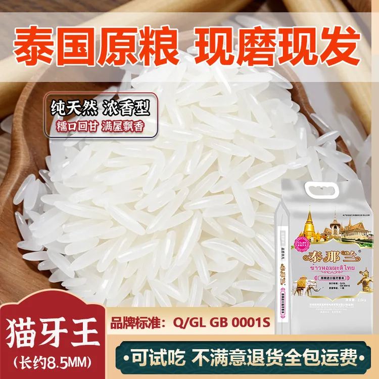 正宗猫牙香米泰国核心产区新米浓香可拆袋试吃长粒香大米现磨真空