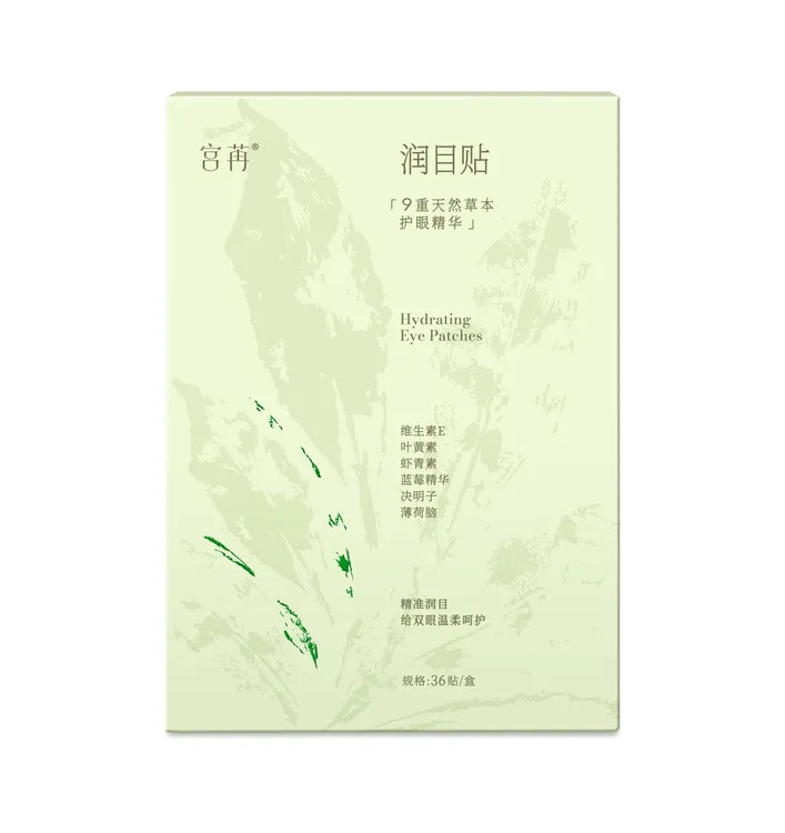 宫苒天然草本护眼润目贴