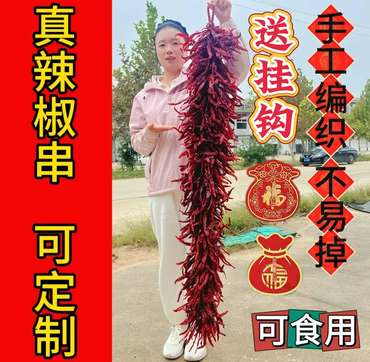 真辣椒串定制挂饰手工编制干辣椒串带把干辣椒装饰干红辣椒挂件