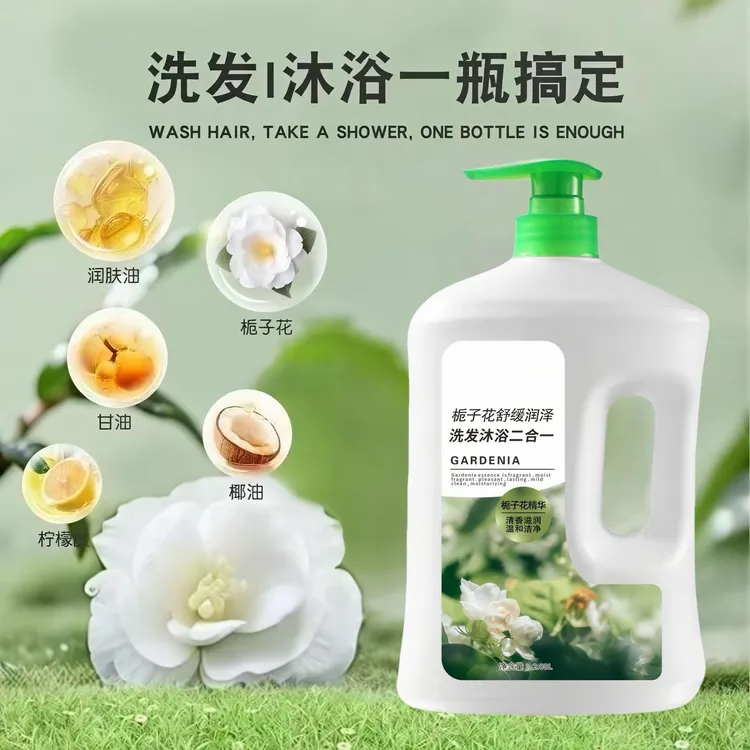 栀子花洗发沐浴二合一蓬松柔顺持久留香