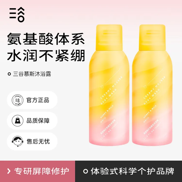 【新店促销】氨基酸沐浴露 送运费险破损包赔 放心购买