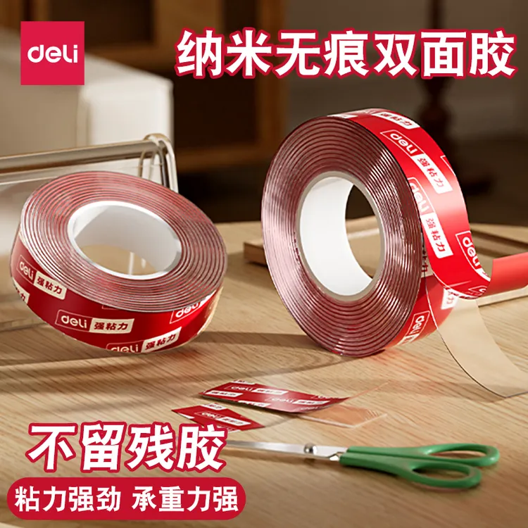 得力亚克力透明高粘度纳米胶带墙面无痕防水双面胶固定贴不伤墙面