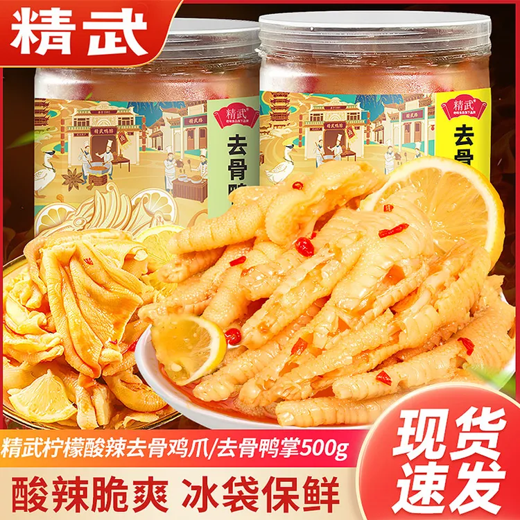 【精武】柠檬酸辣味无骨鸡爪/鸭掌500g*2罐 组合