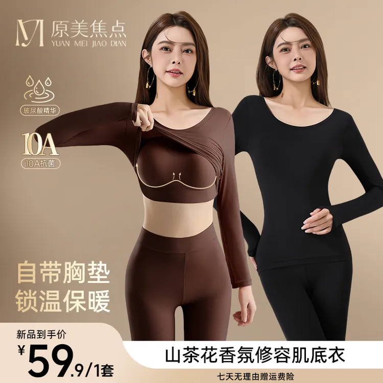 原美焦点【带胸垫】秋冬修容保暖隐形无痕热能打底衣修身显瘦美肤衣
