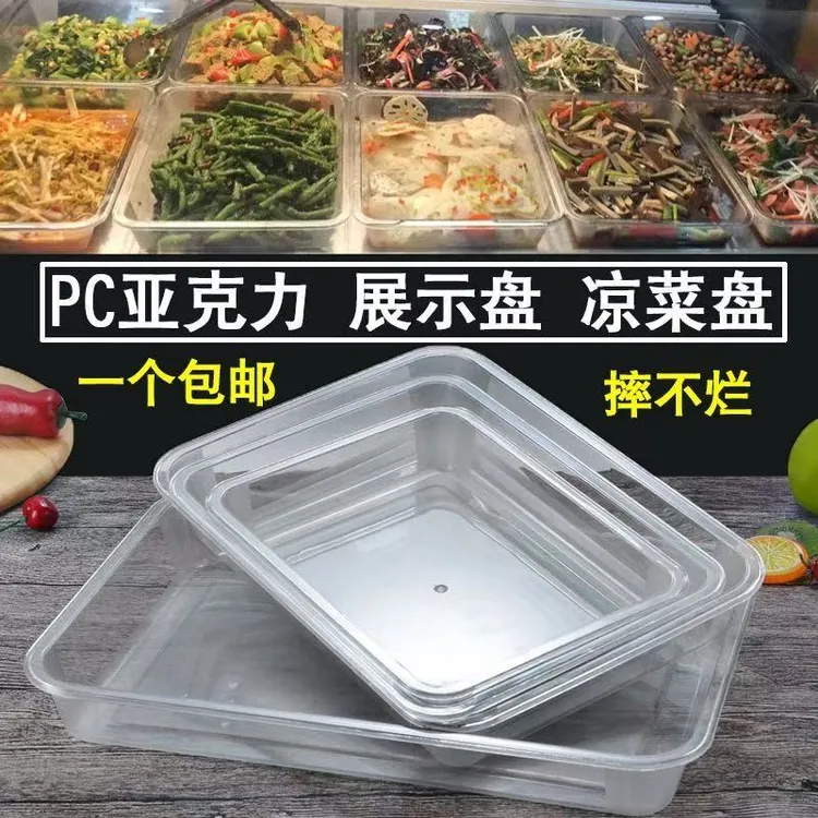亚克力透明卤菜凉菜盘食品展示盘商用熟食托盘塑料盘子长方形方盘