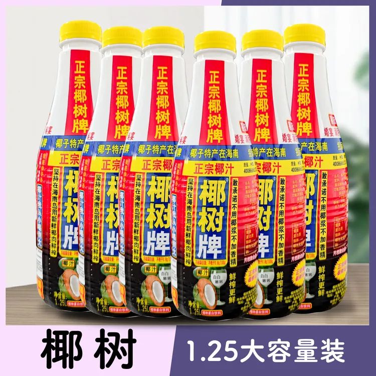 【新日期】椰树牌椰汁1.25L瓶装椰奶咖啡装椰奶咖啡聚餐