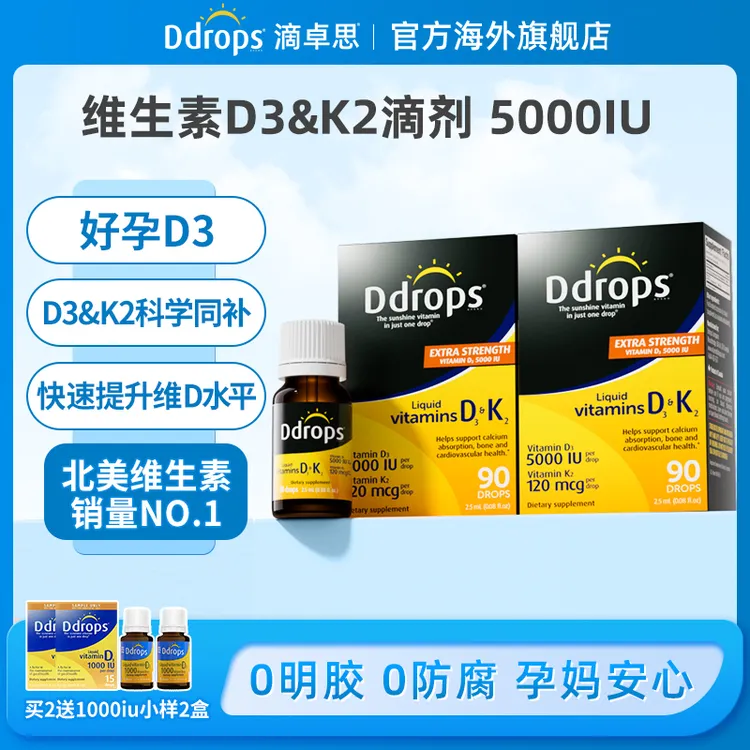 Ddrops滴卓思成人维生素5000iu孕期d3+k2滴剂营养吸收 DD小滴瓶 W