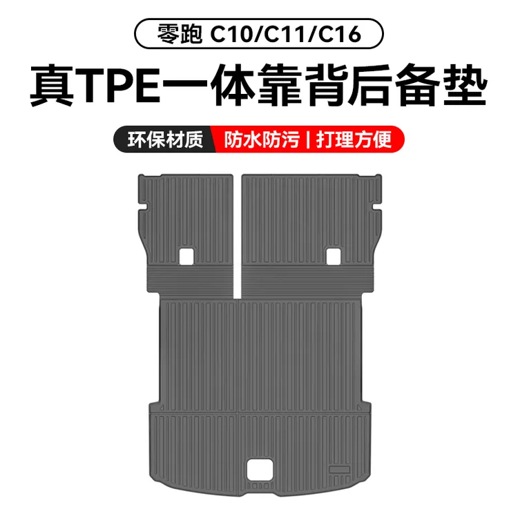 26款零跑c11后备箱垫t03/c01/c10/C16/B10尾箱垫改装汽车内饰用品