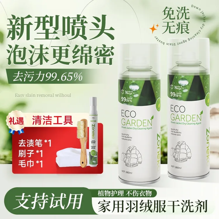 皂小白羽绒服干洗剂免水洗家用棉衣服去污去污清洁剂温和不伤衣