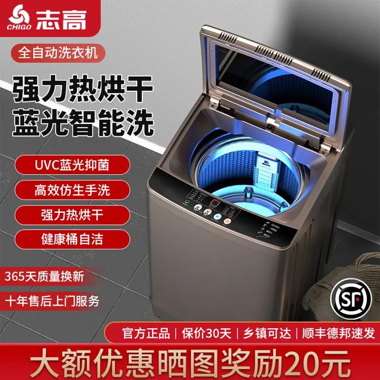 志高家用洗衣机全自动波轮洗衣机大容量洗脱一体出租房公寓