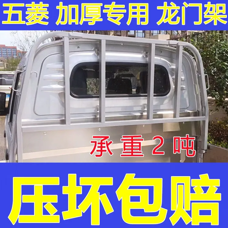 五菱荣光新卡小卡单排双排龙门架之光货架护栏杆货车架子改装配件