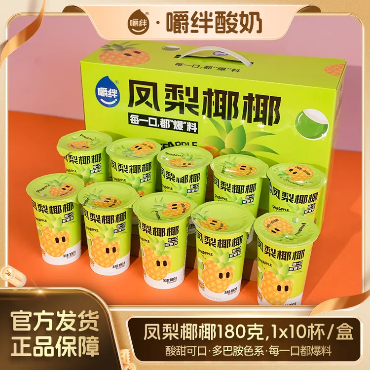 【嚼绊新品】凤梨椰椰搅拌常温180g*10杯椰果燕麦每日酸奶礼盒-dr