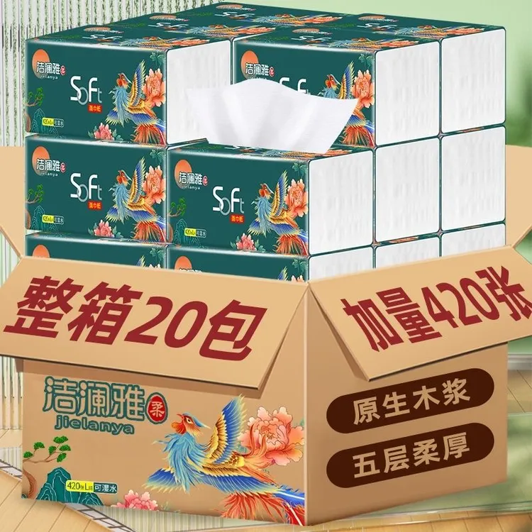 洁澜雅420张凤凰抽纸20大包五层加厚可湿水面巾一次性纸抽实惠装