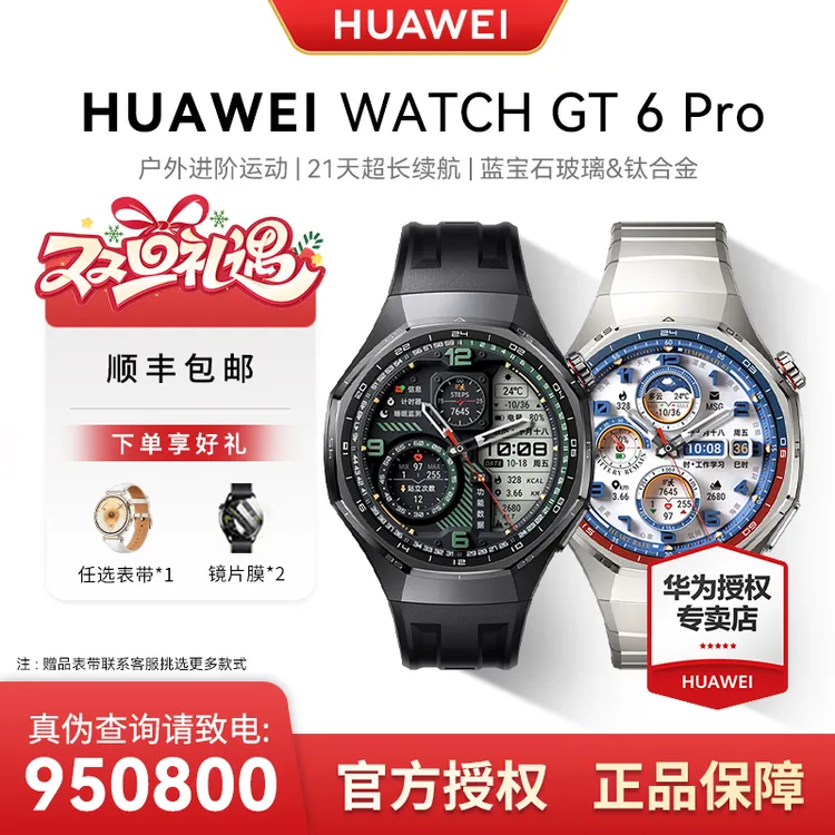 【12期免息】华为WATCH GT 6 Pro智能手表 骑行智能运动电话手表B